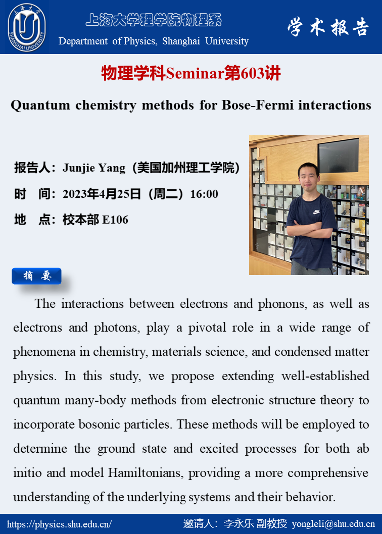 物理学科seminar第603讲：junjie Yang（2023年4月25日16 00） 上海大学理学院物理系